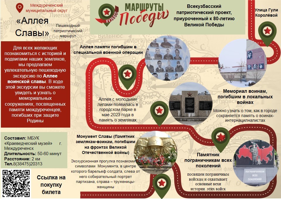 маршрут Победы новый сайт.jpg